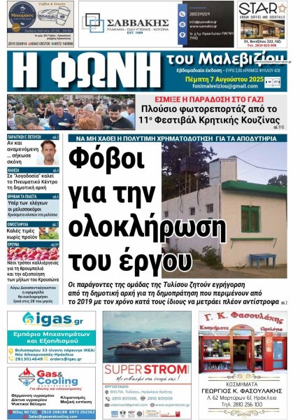 Η Φωνή του Μαλεβιζίου