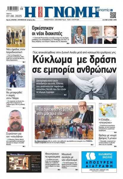 Γνώμη της Πάτρας
