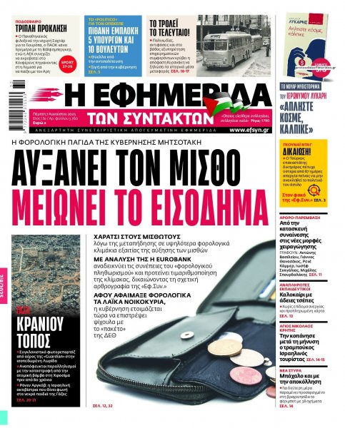 Των συντακτών