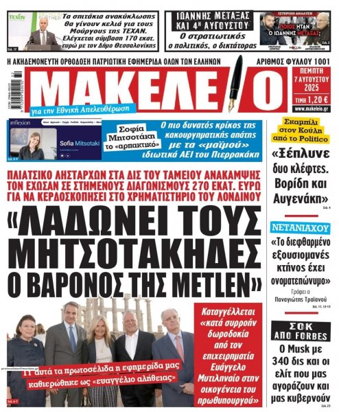 Μακελειό
