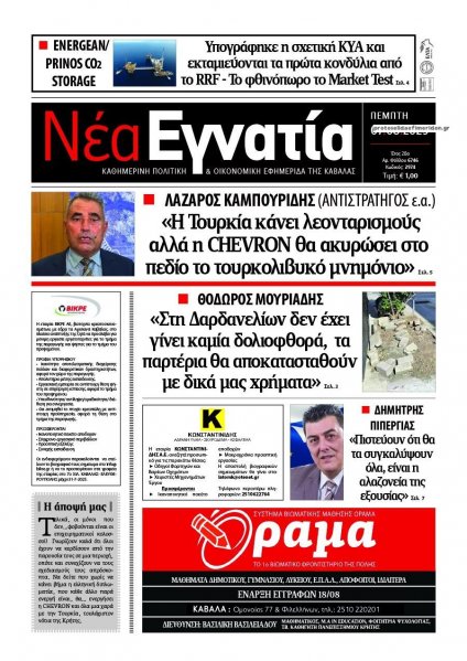 Νέα Εγνατία