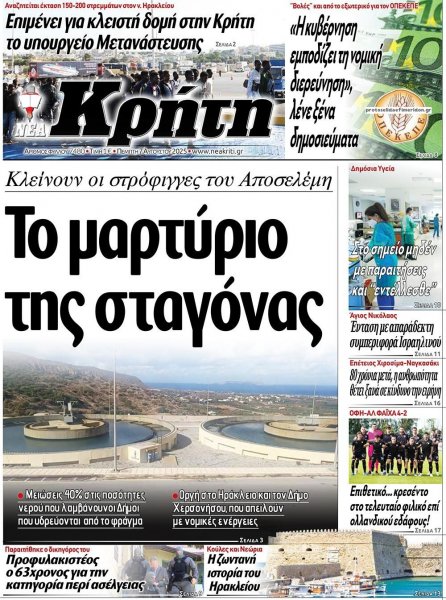 Νέα Κρήτη
