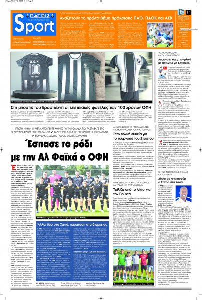 Πατρίς Σπορ