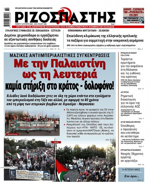 Ριζοσπάστης