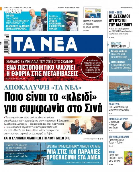 Τα Νέα