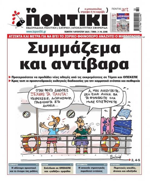 Το Ποντίκι
