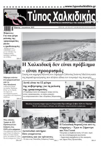 Τύπος Χαλκιδικής
