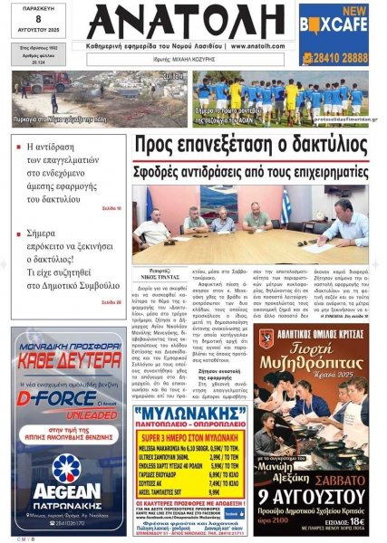 Ανατολή