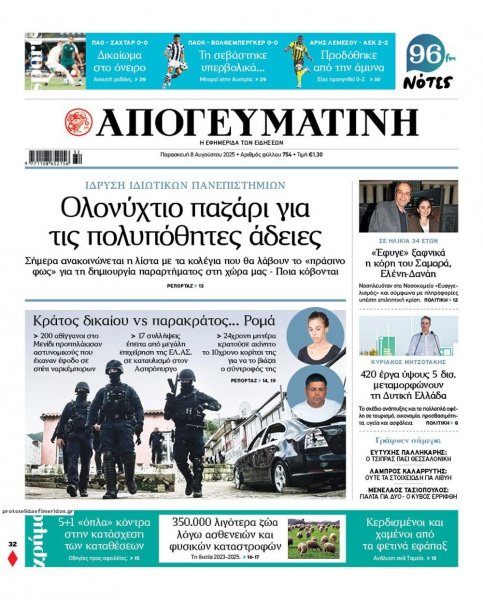 Απογευματινή