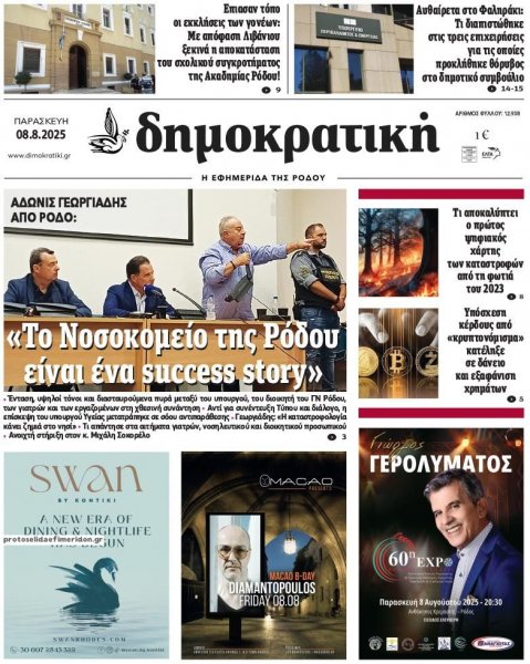 Δημοκρατική