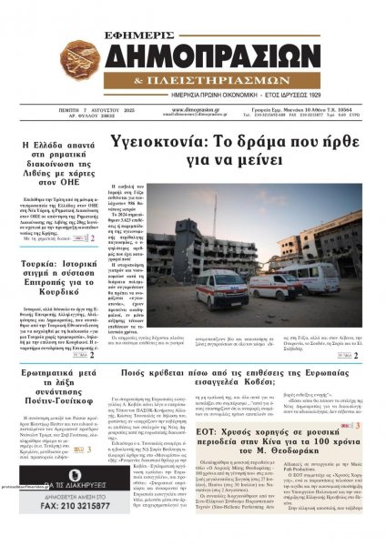 Δημοπρασιών