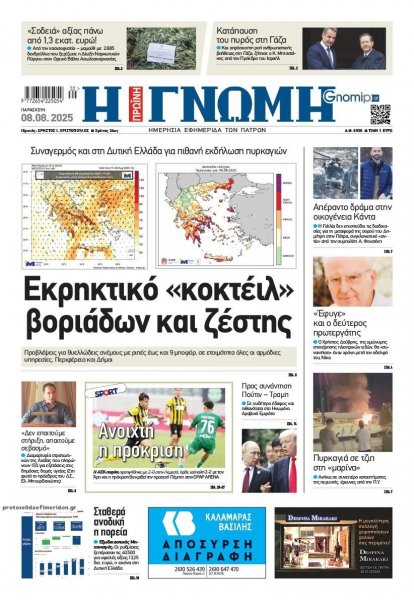 Γνώμη της Πάτρας
