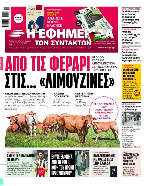 Των συντακτών