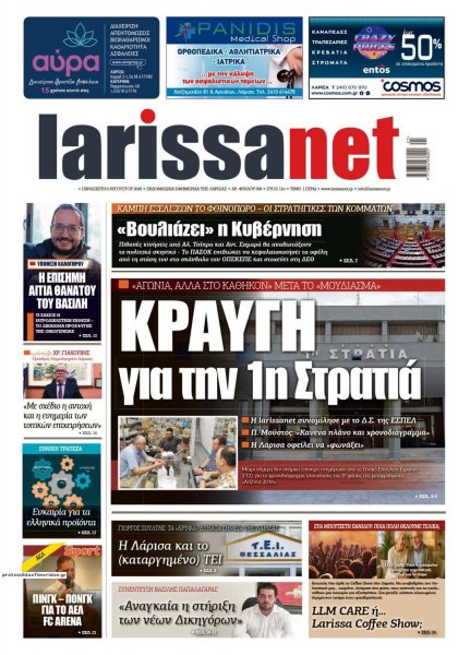 Larissanet