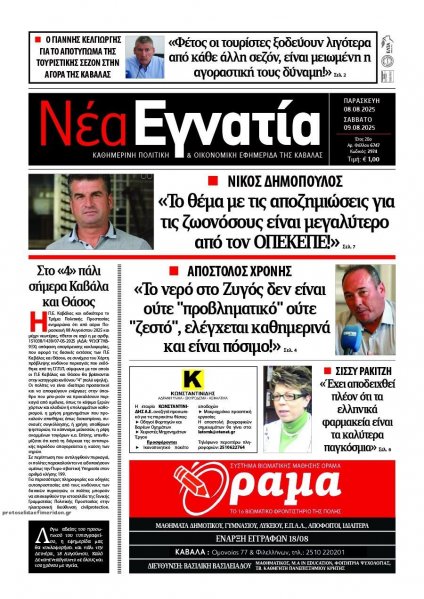 Νέα Εγνατία