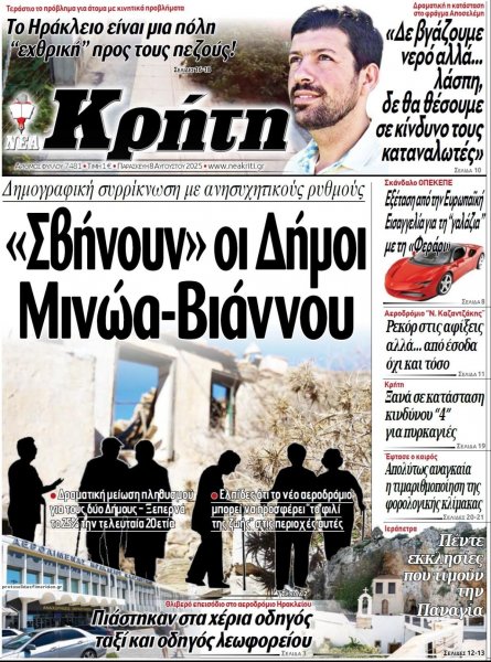 Νέα Κρήτη