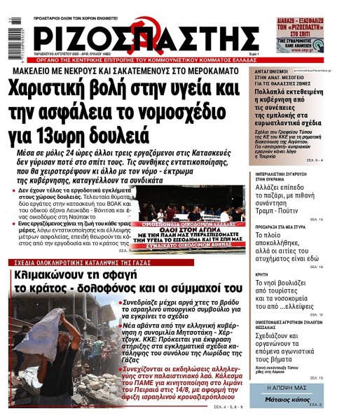 Ριζοσπάστης