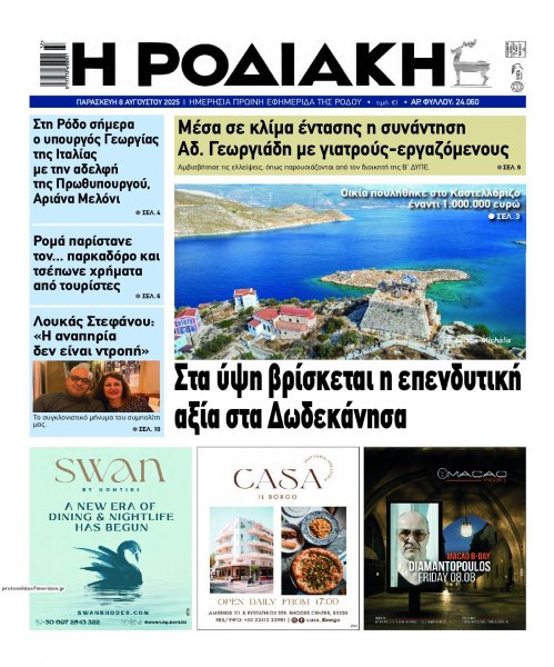 Ροδιακή
