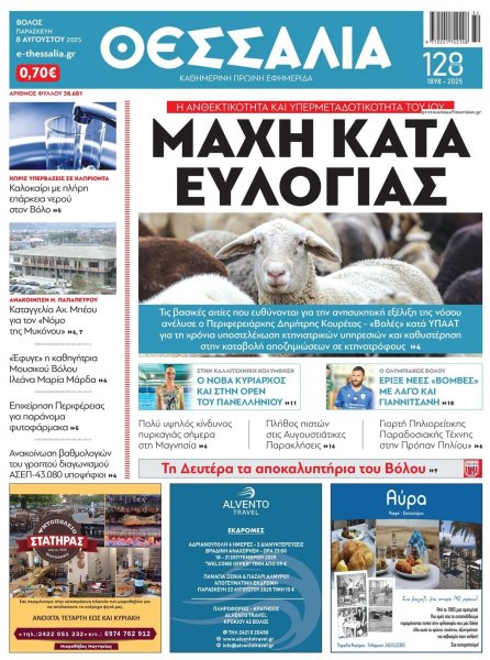 Θεσσαλία