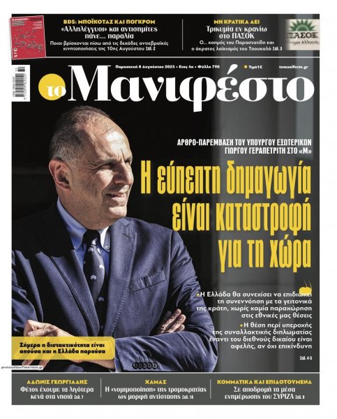 Το Manifesto