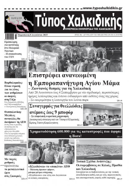 Τύπος Χαλκιδικής