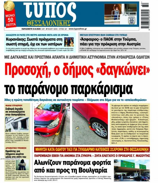Τύπος Θεσσαλονίκης