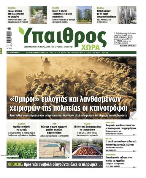 Ύπαιθρος Χώρα