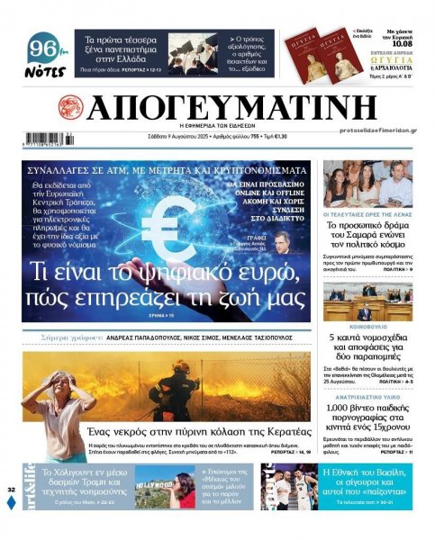Απογευματινή