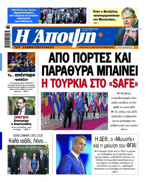 Η Άποψη