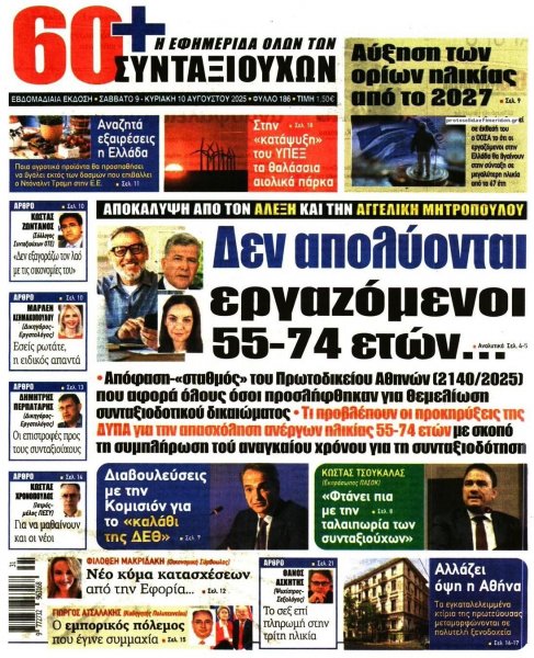 Εφημερίδα Συνταξιούχων