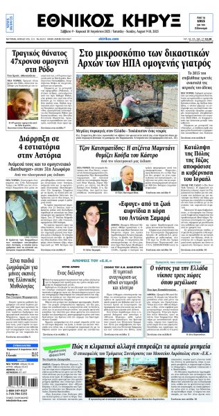 Εθνικός Κήρυξ