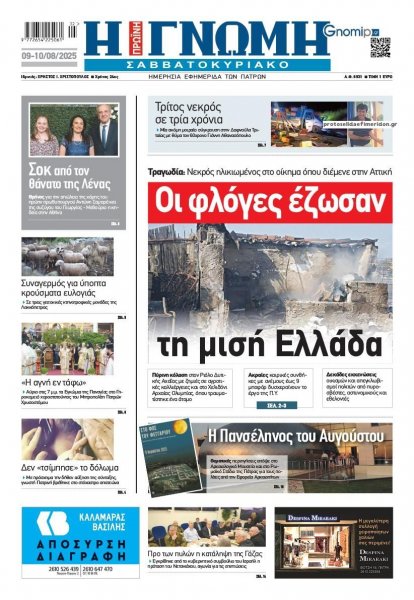 Γνώμη της Πάτρας