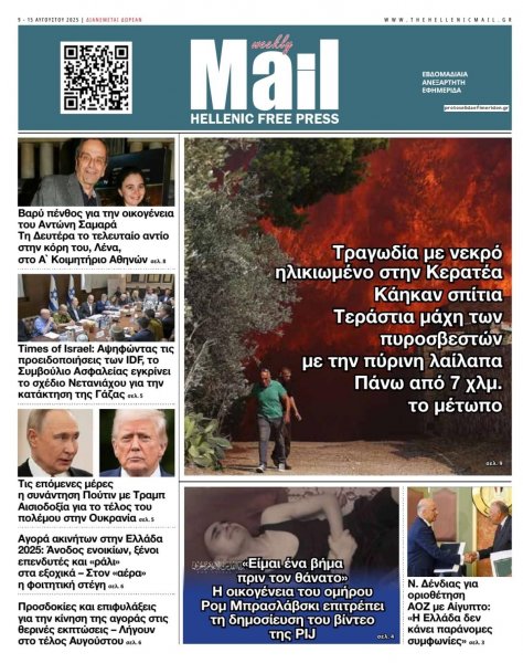 Hellenic Mail