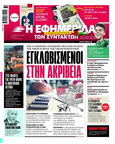 Των συντακτών