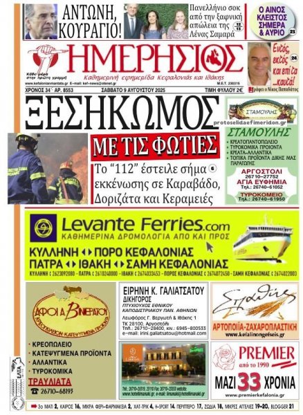 Ημερήσιος
