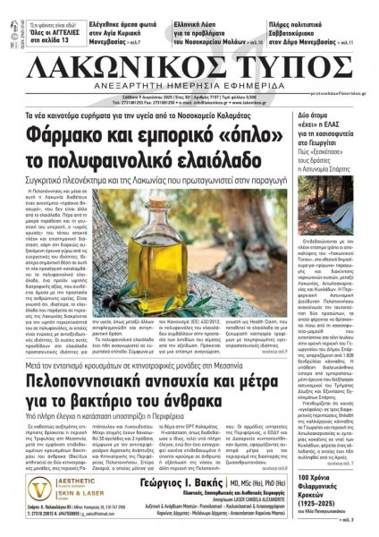 Λακωνικός Τύπος