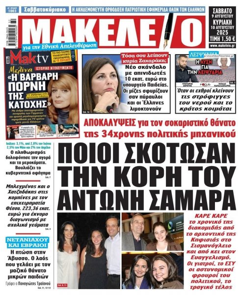 Μακελειό