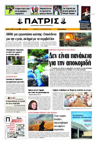 Πατρίς