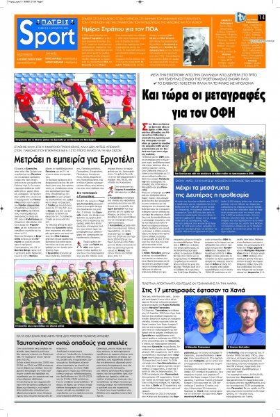 Πατρίς Σπορ