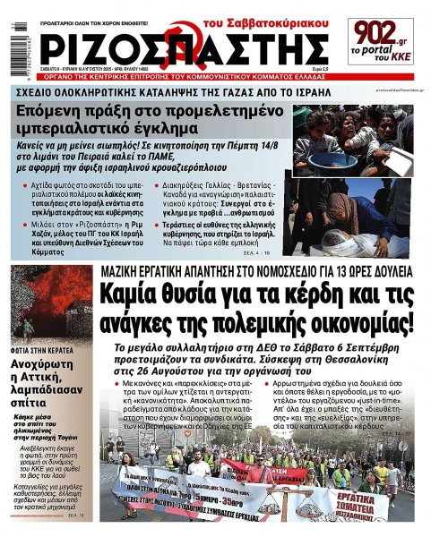 Ριζοσπάστης