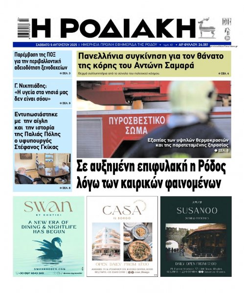 Ροδιακή