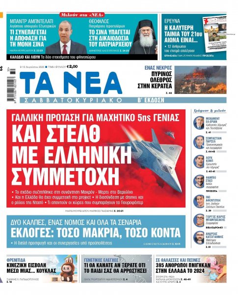 Τα Νέα