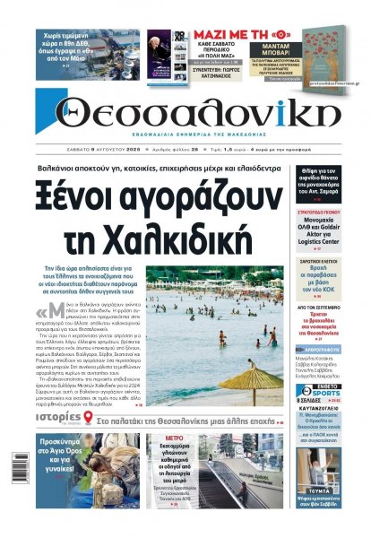 θεσσαλονίκη