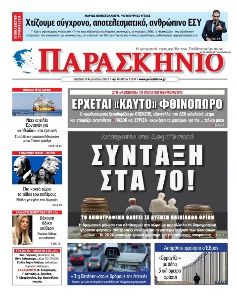 Το Παρασκήνιο