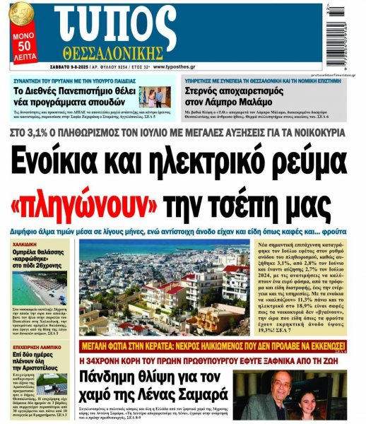 Τύπος Θεσσαλονίκης