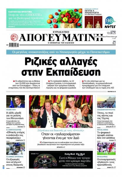 Απογευματινή