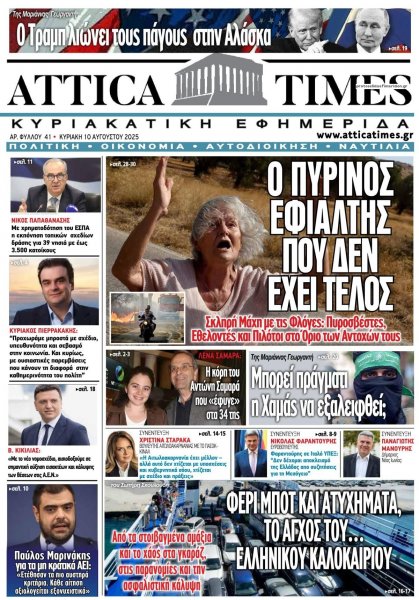 Attica Times