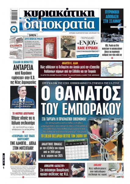 Δημοκρατία