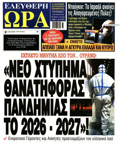 Ελεύθερη Ώρα
