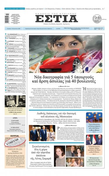 Εστία